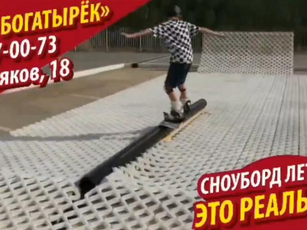 В Каменске-Уральском открылась трасса для летнего сноуборда