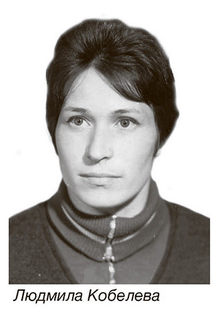 /sportsmeny/kobeleva-lyudmila