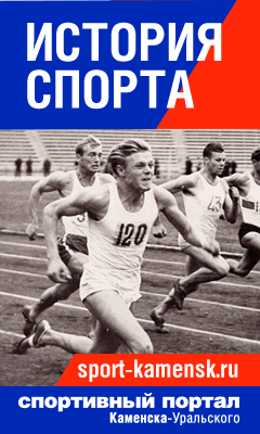 История спорта