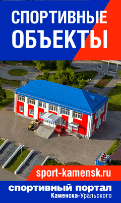 Спортивные объекты