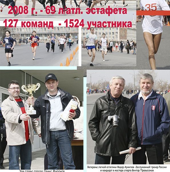 estafeta2008