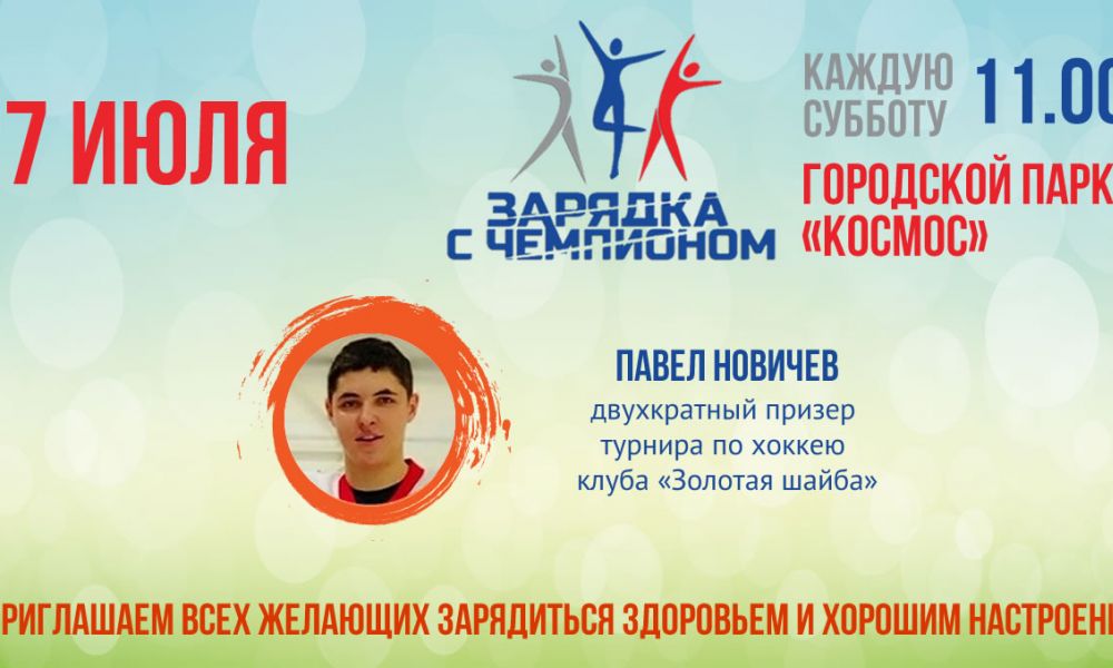 zaryadka250719