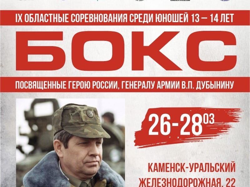 Сильнейшие молодые боксеры приедут на турнир, посвященный легендарному генералу