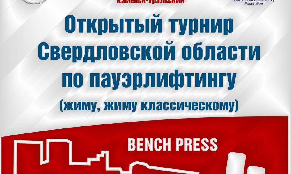 Ждем сильнейших спортсменов Свердловской области