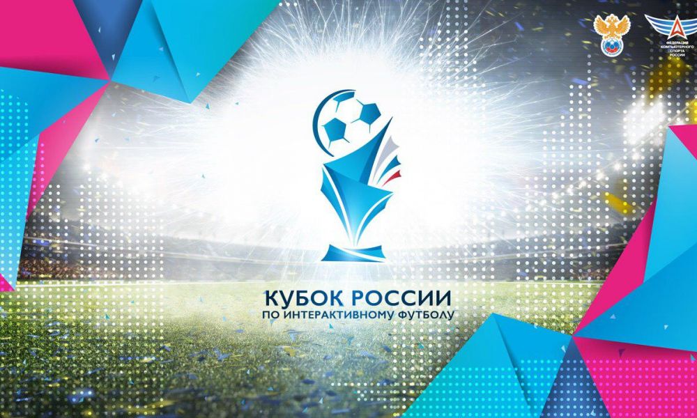 У каменцев есть шанс выиграть Кубок России по интерактивному футболу