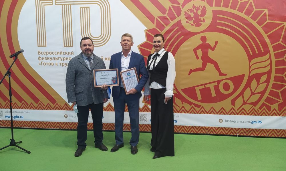 Руководитель Центра развития физической культуры и спорта Каменска-Уральского Сергей Казаков (в центре) после награждения.