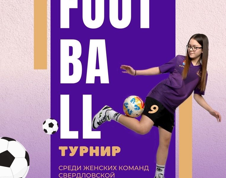 Ждем уникальный турнир по мини-футболу