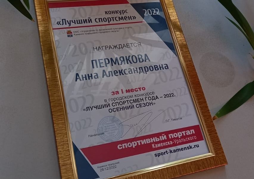 Очередной трофей Анны Пермяковой