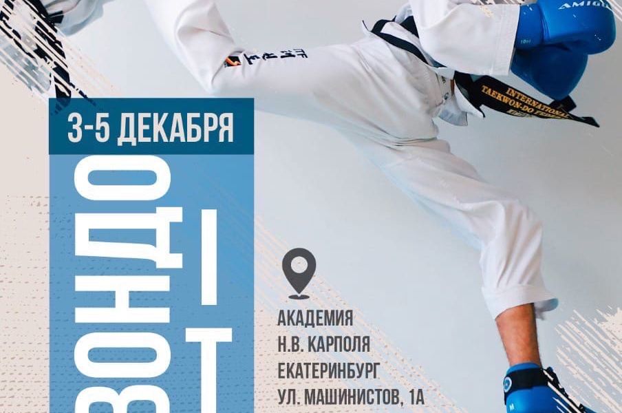Ждем побед каменцев в Екатеринбурге
