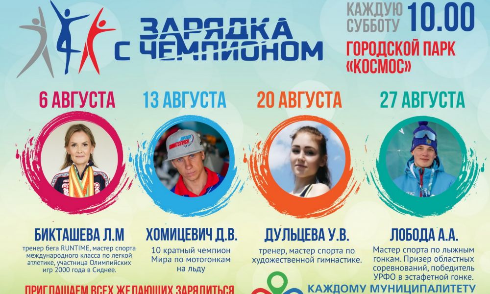 Каменские чемпионы ждут вас в парке "Космос".