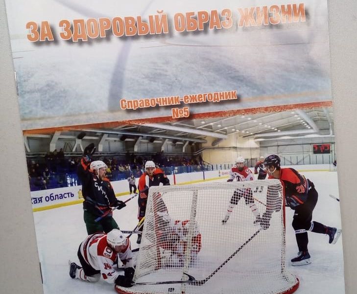 Новый справочник порадует болельщиков.