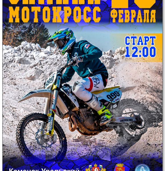 Все - на мотокросс!