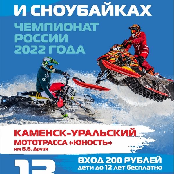 Сноубайк снова в Каменске
