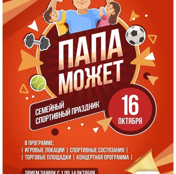 Спортивный семейный праздник пройдет в Каменске 16 октября