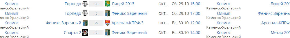 Расписание матчей