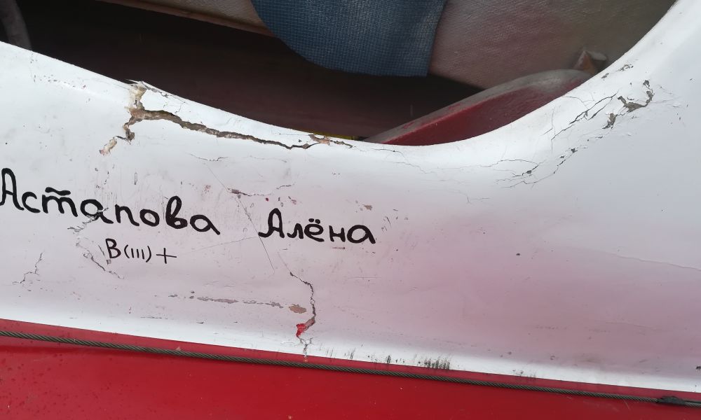 Лодка Алены с группой крови. После замужества и смены фамилии она не изменилась.