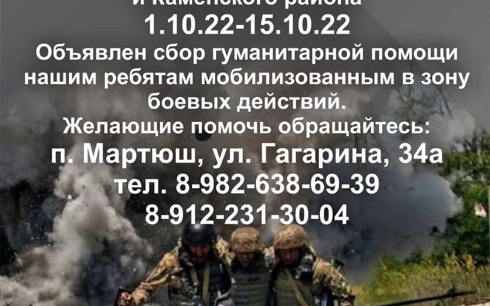 Поддержим мобилизованных.