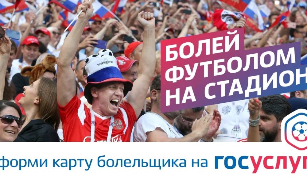 Оформить карту болельщика стало проще