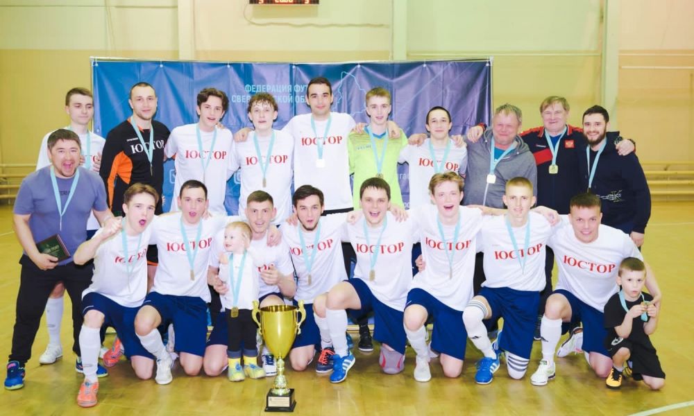 "Юстор" - чемпион Свердловской области.
