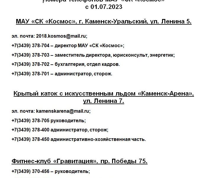 Новые телефонные номера, актуальные с 1 июля