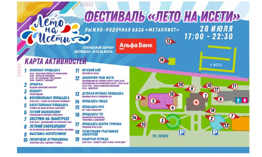 Все - на "Лето на Исети"!