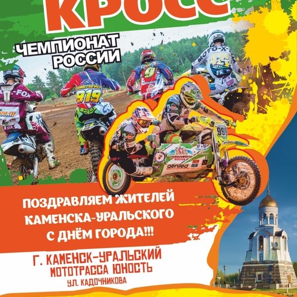 Вновь мотокросс станет одним из главных украшений Дня города
