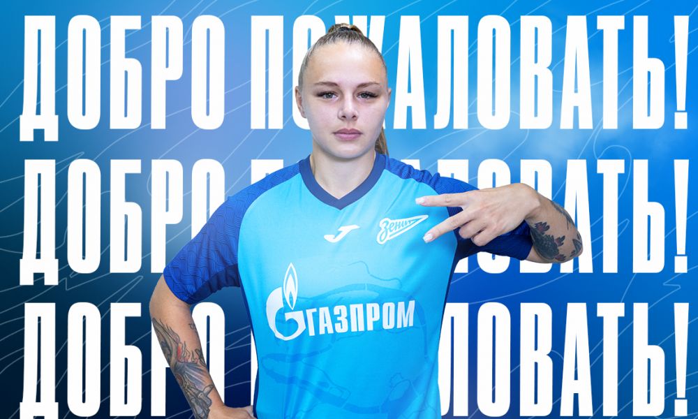 Алена Андреева в питерском "Зените"