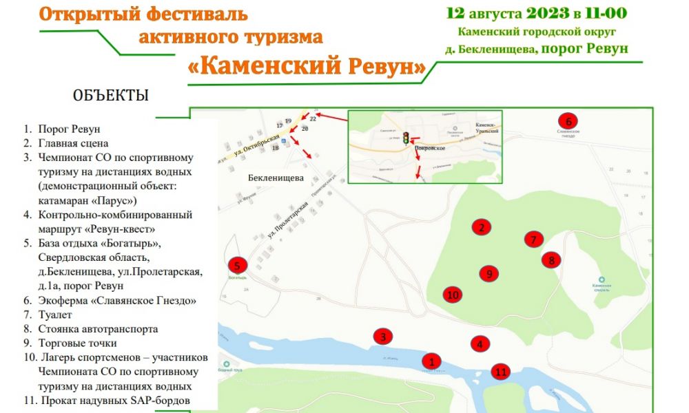 Карта фестиваля