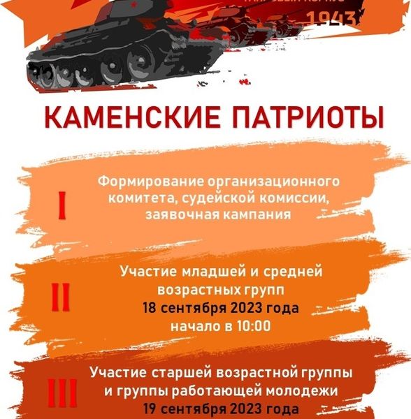 Молодых горожан приглашают принять участие в игре "Каменские патриоты"