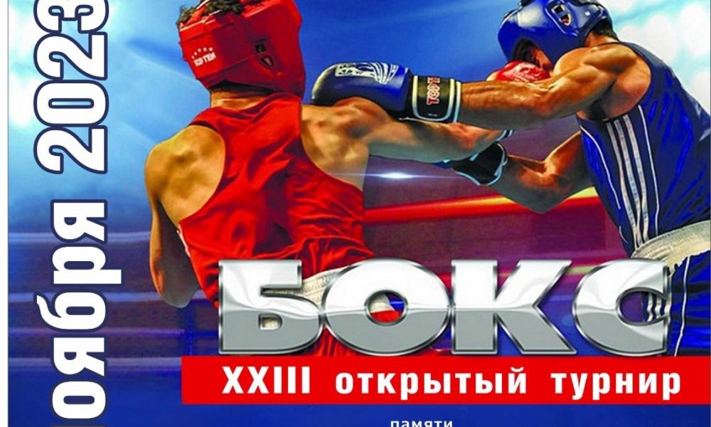Турнир пройдет в двадцать третий раз