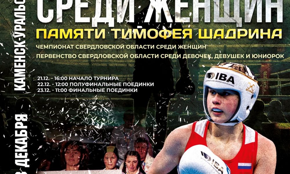 Боксерский турнир в Каменске-Уральском продлится три дня