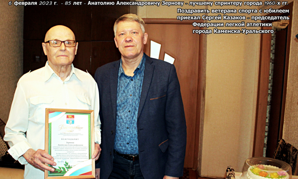 Юбилей Анатолия Зернова.