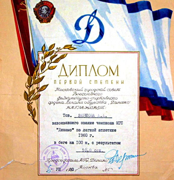 Награда за легендарную победу в 1960 году.