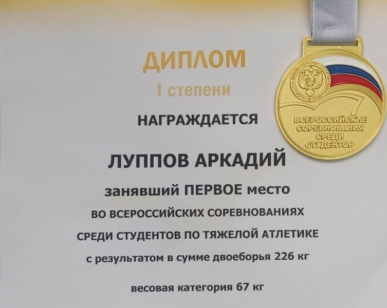 Диплом 1 степени