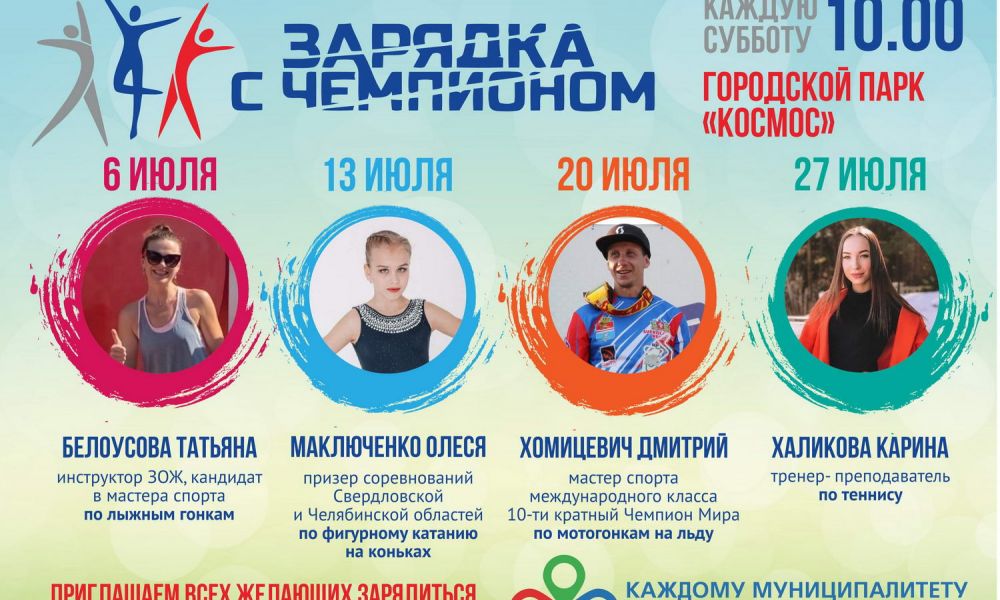Звезды каменского спорта ждут вас каждую субботу в парке "Космос"