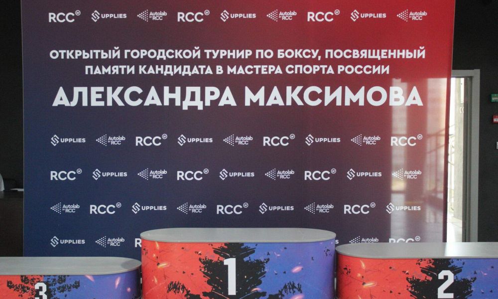 Областные соревнования по боксу памяти КМС России Александра Максимова