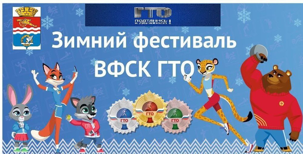 Открыта запись на Зимний фестиваль ГТО