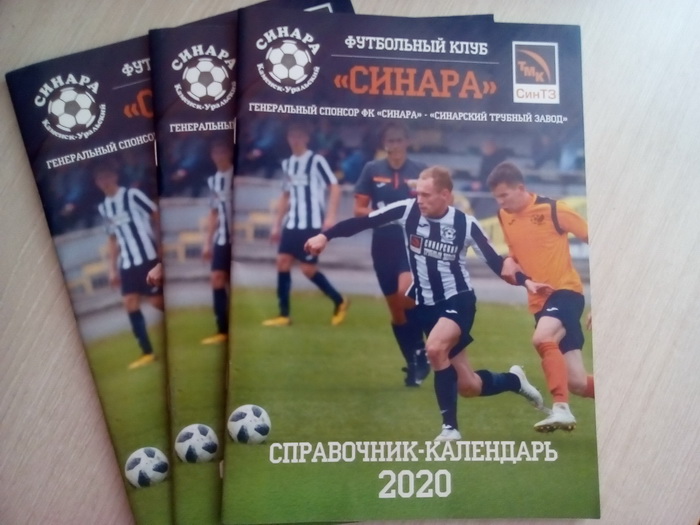Футбольная «Синара» выпустила традиционный календарь-справочник