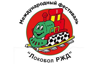 Фестиваль "ЛОКОБОЛ" пользуется популярностью в Каменске