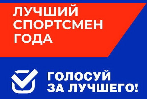 Проголосуйте в нашем конкурсе