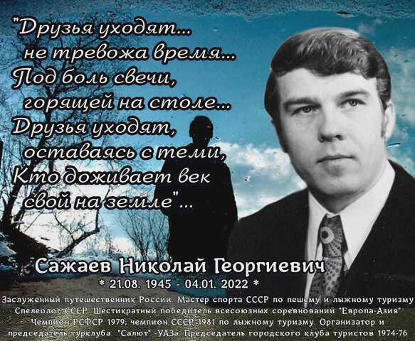 Память о Николае Сажаеве останется в сердцах спортсменов города.