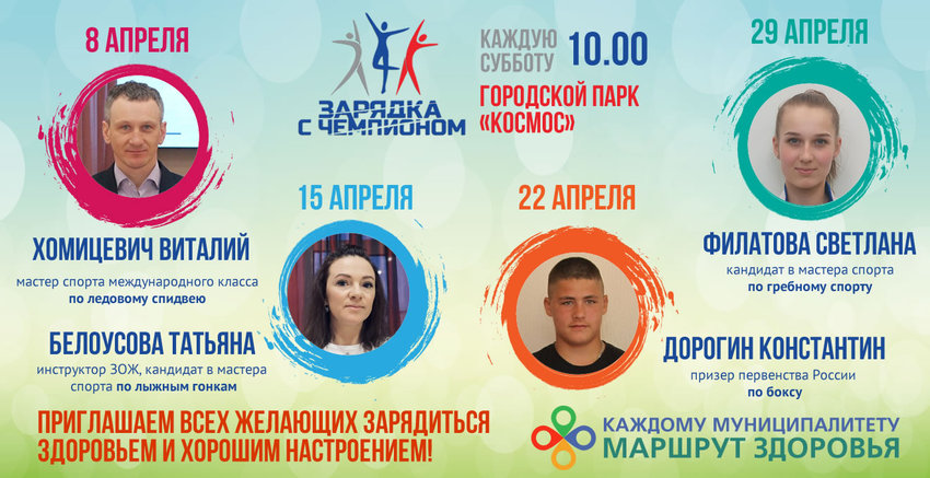 На "Зарядке с чемпионом" в Каменске - лучшие
