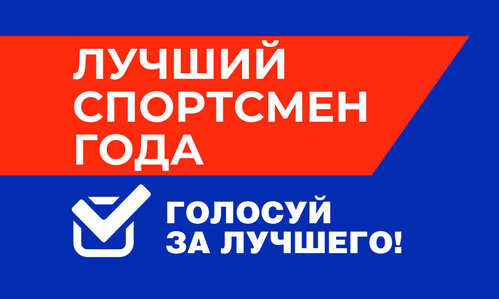 Голосование стартовало.