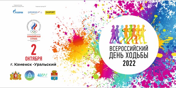 День ходьбы - особое событие для горожан.