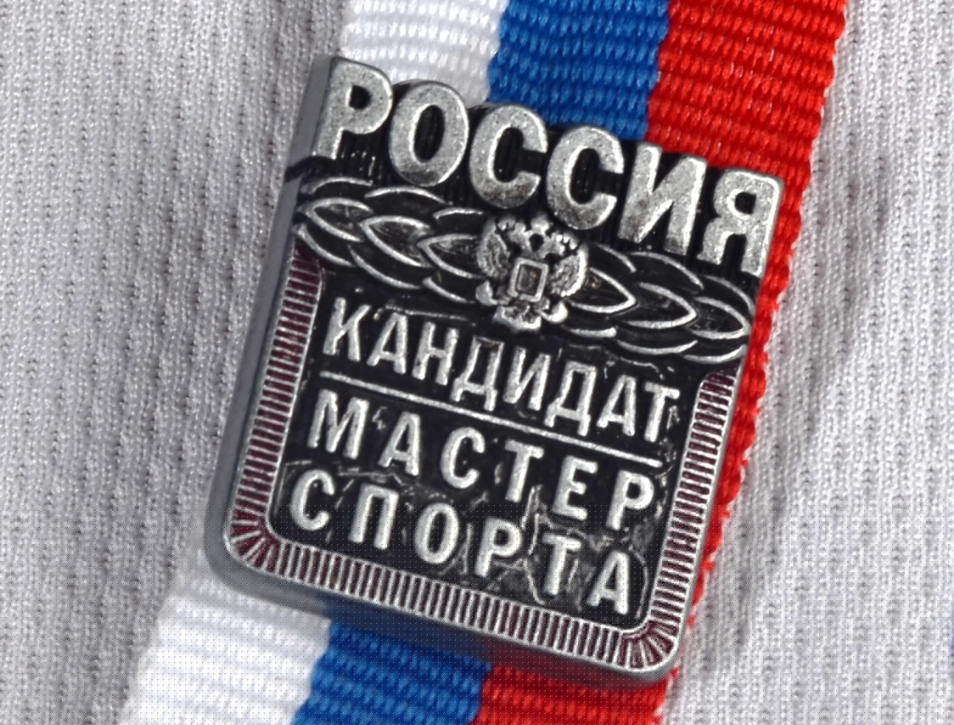Заветный значок КМС получат еще несколько наших земляков.