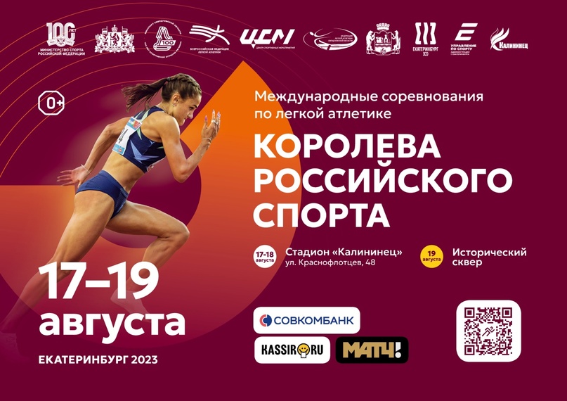 "Королева российского спорта" соберет сильнейших легкоатлетов России и Белоруссии.