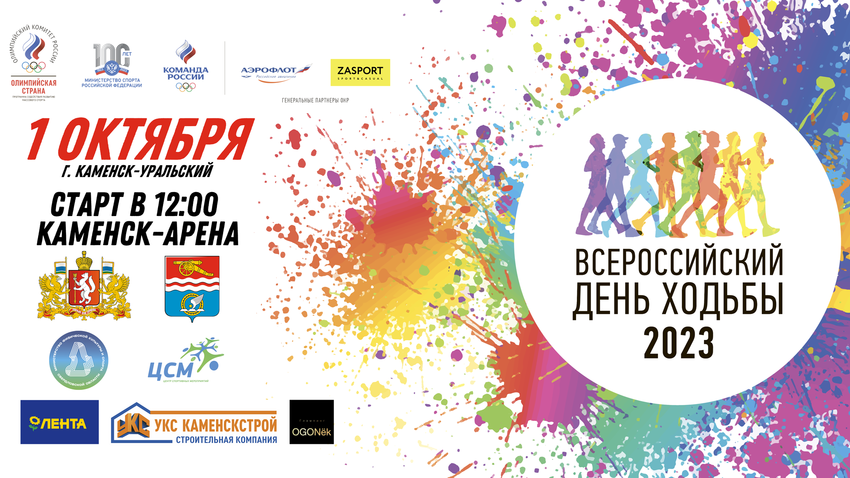Каменцы любят День ходьбы