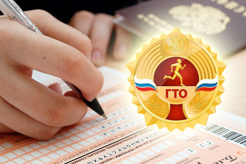 "Золотой значок ГТО" поможет при поступлении в вуз