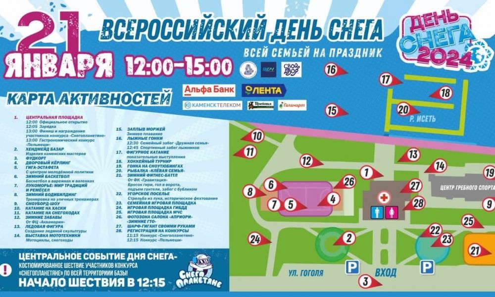 Карта Дня Снега 2024 в Каменске-Уральском