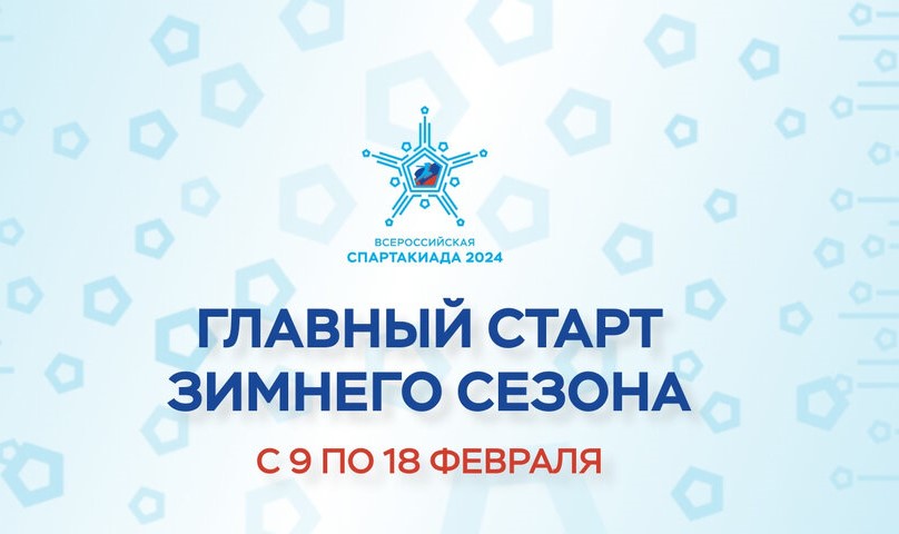Спартакиада собрала сильнейших спортсменов России и Белоруссии